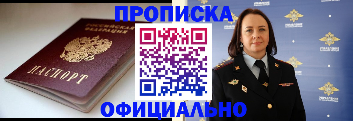 миграционный учет в Бердске