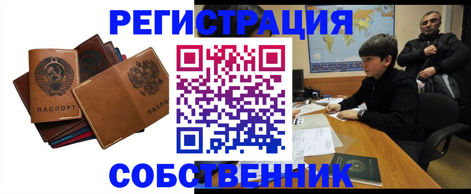 временная регистрация поиск в Бердске