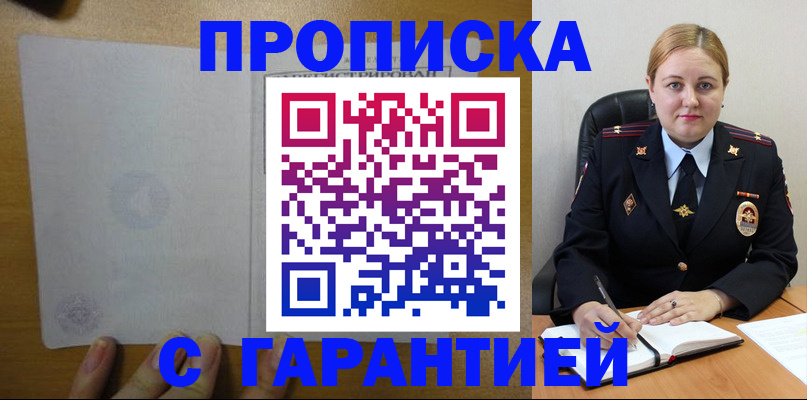 прописка в квартире в Бердске