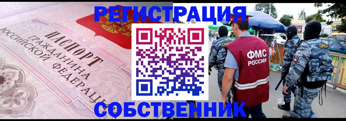 временная регистрация для всех в Бердске