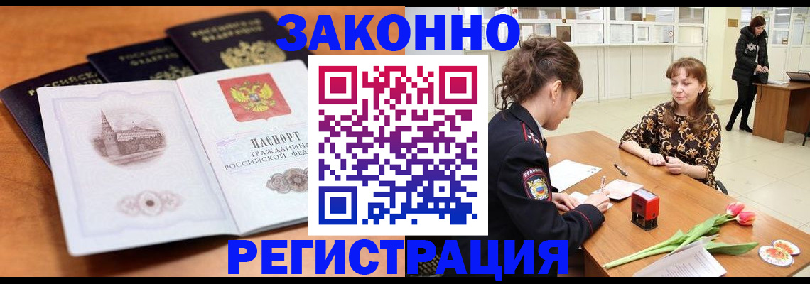 временная регистрация собственник в Бердске