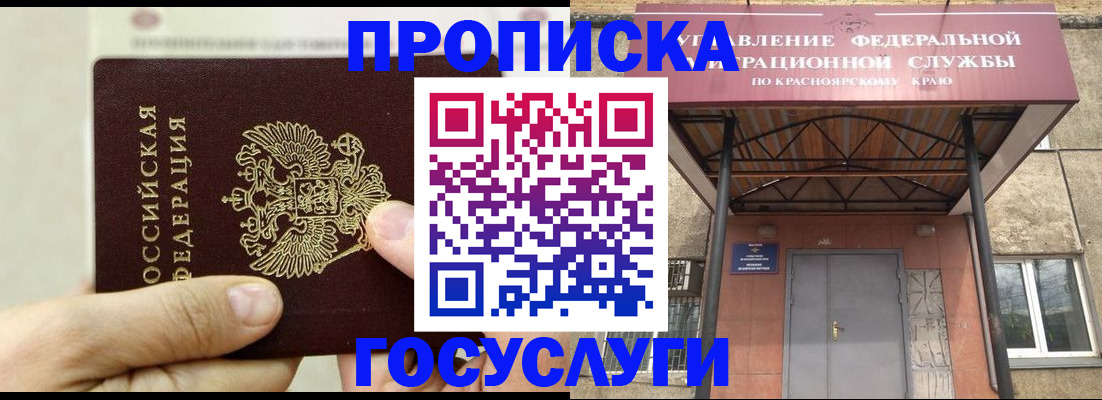 прописка 2025 в Бердске